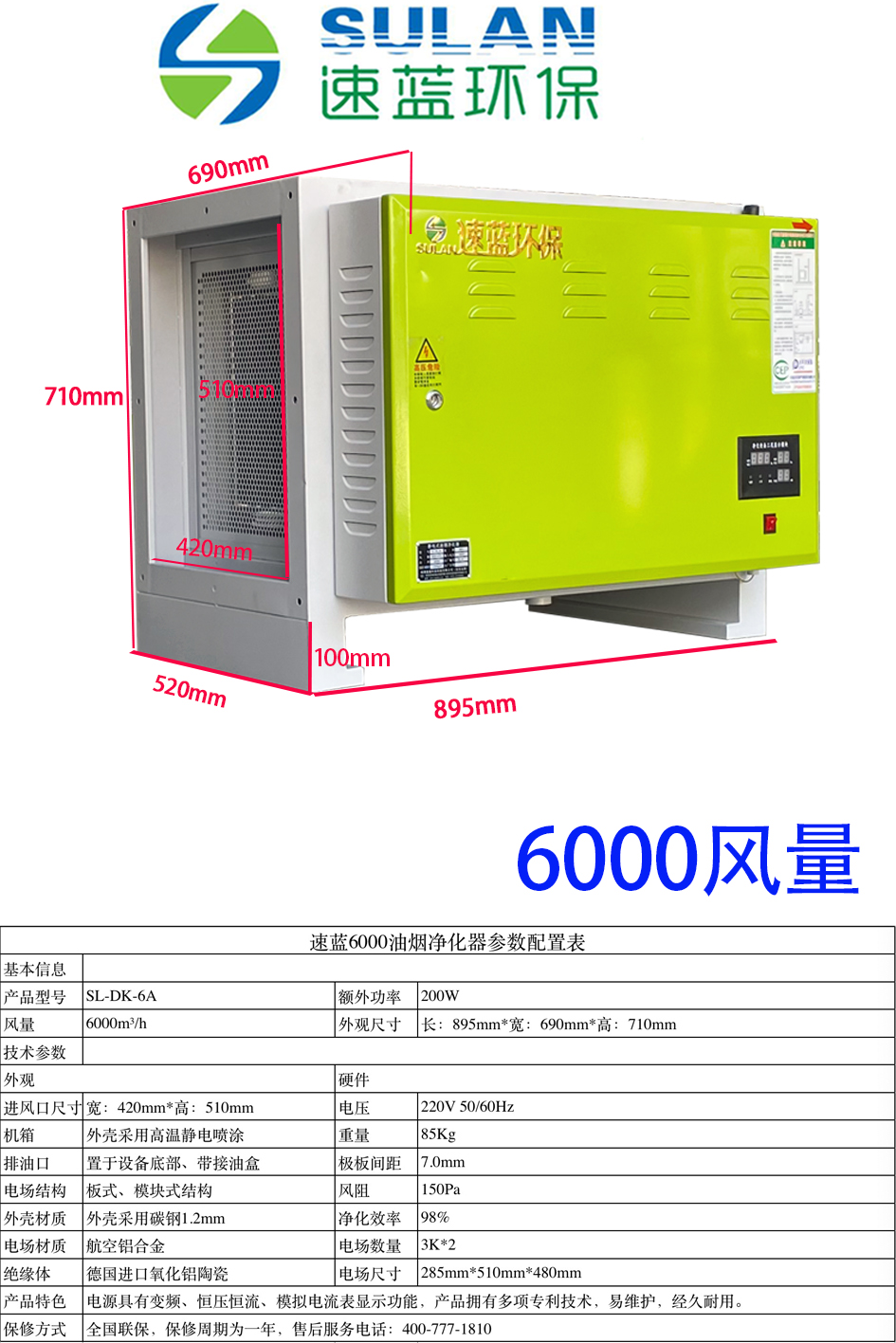 6000風(fēng)量油煙凈化器 6000風(fēng)量油煙凈化器